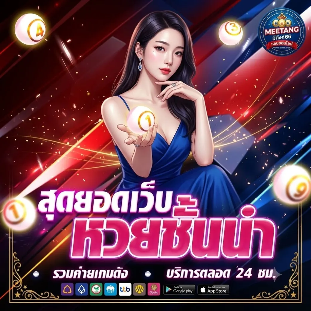 meetang66หวย